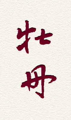 Paul Claudel - Diecisiete frases para abanicos. Siguiente >