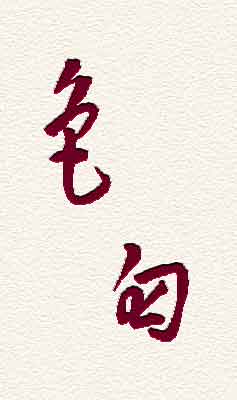 Paul Claudel - Diecisiete frases para abanicos. Siguiente >