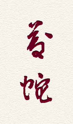 Paul Claudel - Diecisiete frases para abanicos. Siguiente >