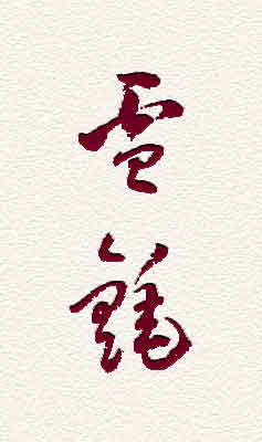 Paul Claudel - Diecisiete frases para abanicos. Siguiente >