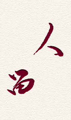 Paul Claudel - Diecisiete frases para abanicos. Siguiente >