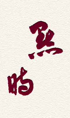 Paul Claudel - Diecisiete frases para abanicos. Siguiente >